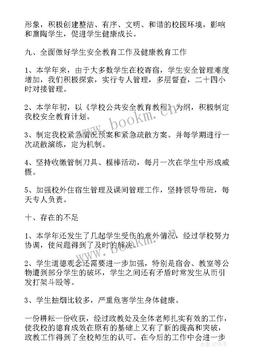 最新副校长工作总结(优质6篇)