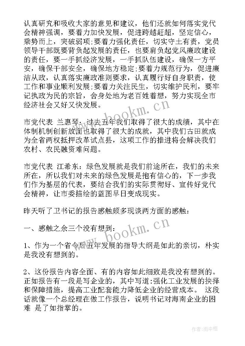 讨论审议县委工作报告 党代表讨论县委工作报告发言(精选5篇)