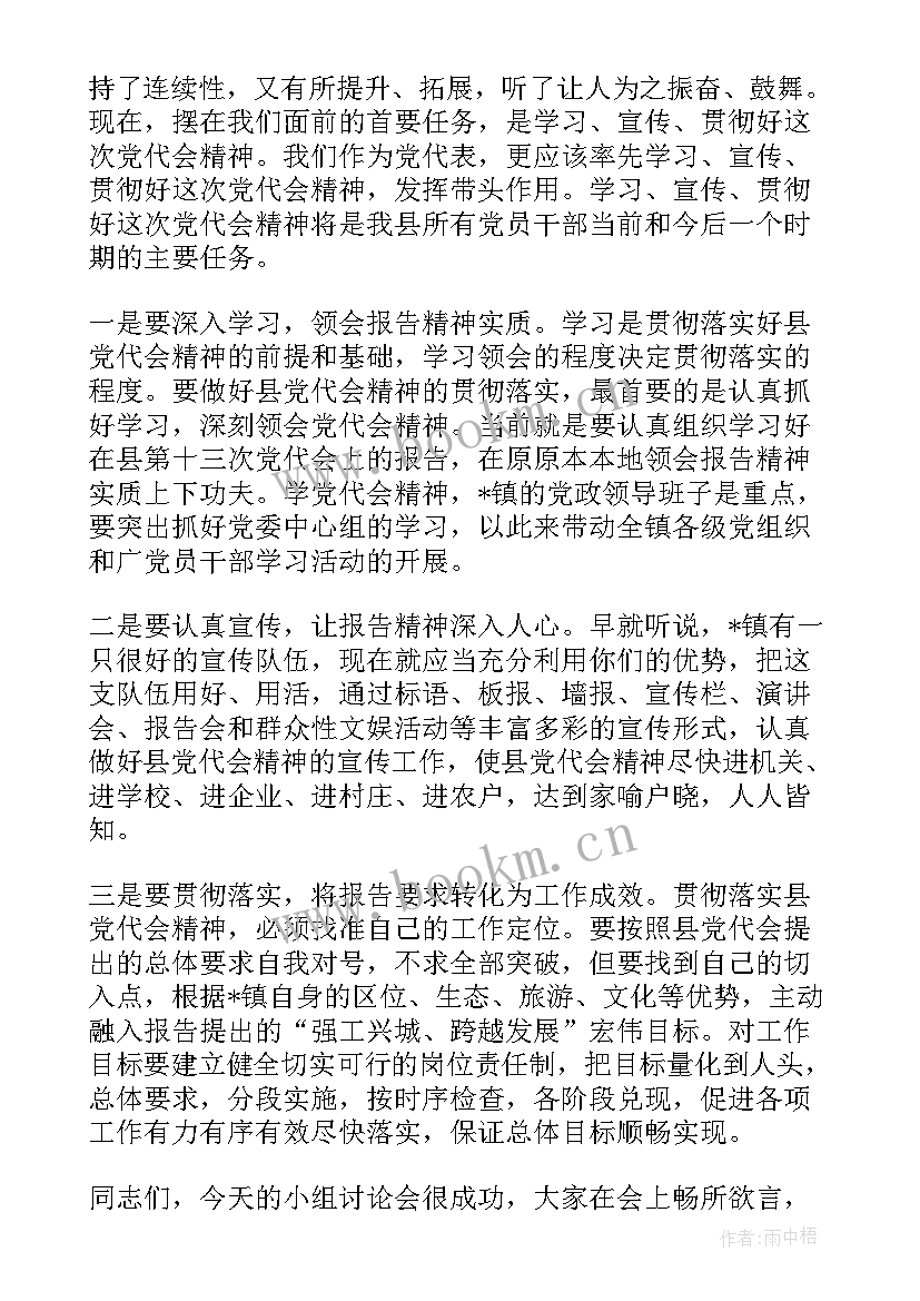 讨论审议县委工作报告 党代表讨论县委工作报告发言(精选5篇)