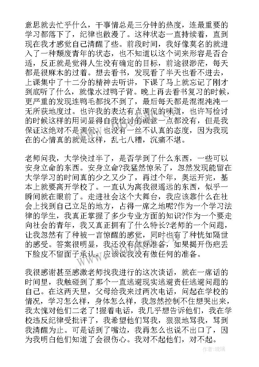 2023年区纪检工作报告讨论发言稿 违纪检讨书(优秀6篇)