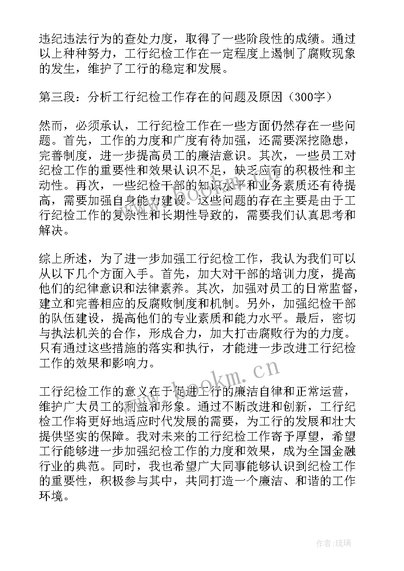 2023年区纪检工作报告讨论发言稿 违纪检讨书(优秀6篇)