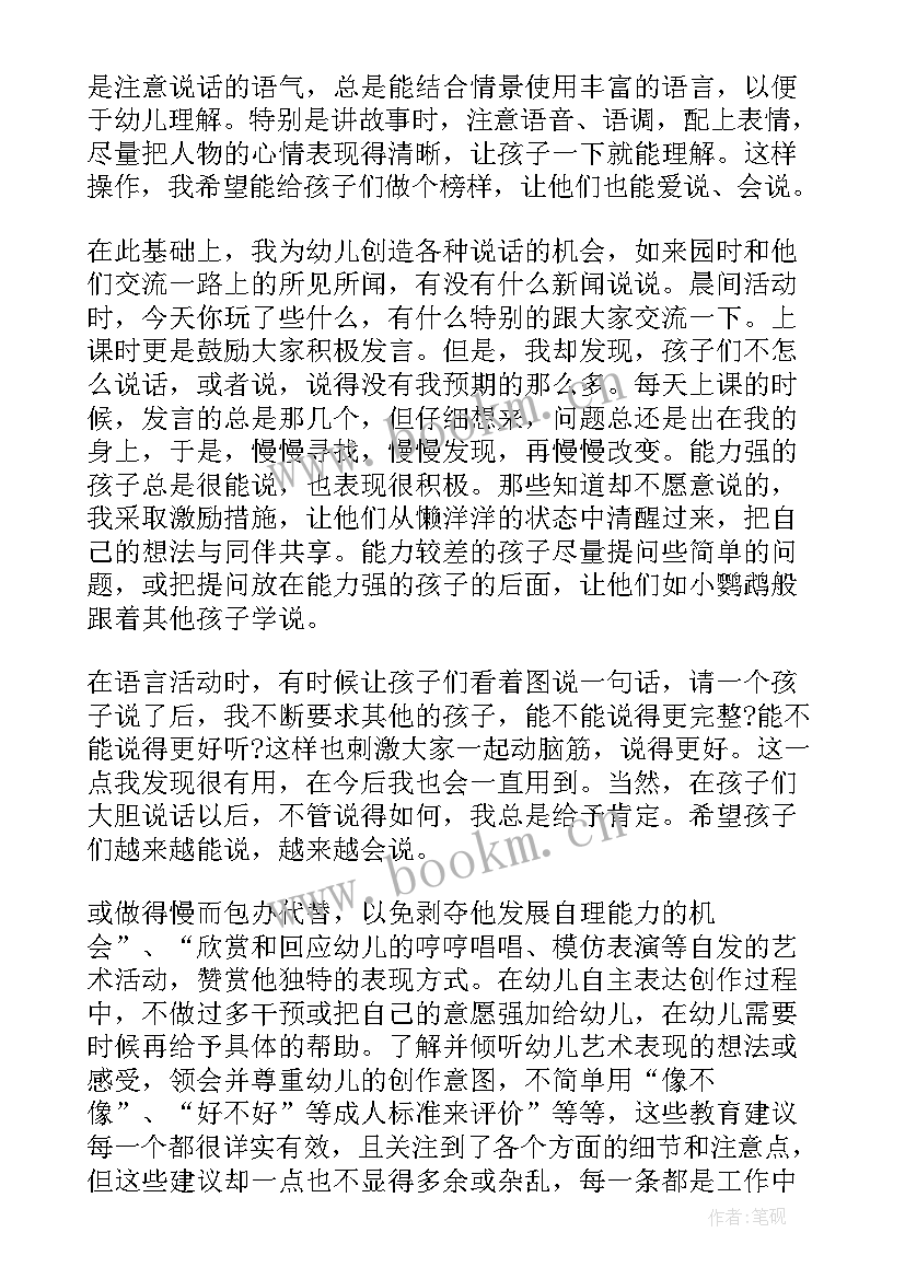 最新教育部工作要点心得体会 教育部幼儿指南读书心得(实用7篇)