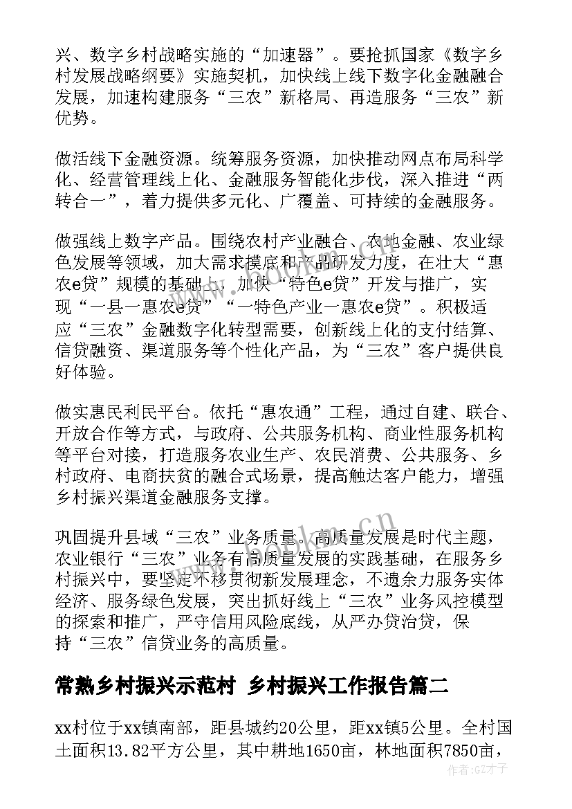 2023年常熟乡村振兴示范村 乡村振兴工作报告(优秀10篇)