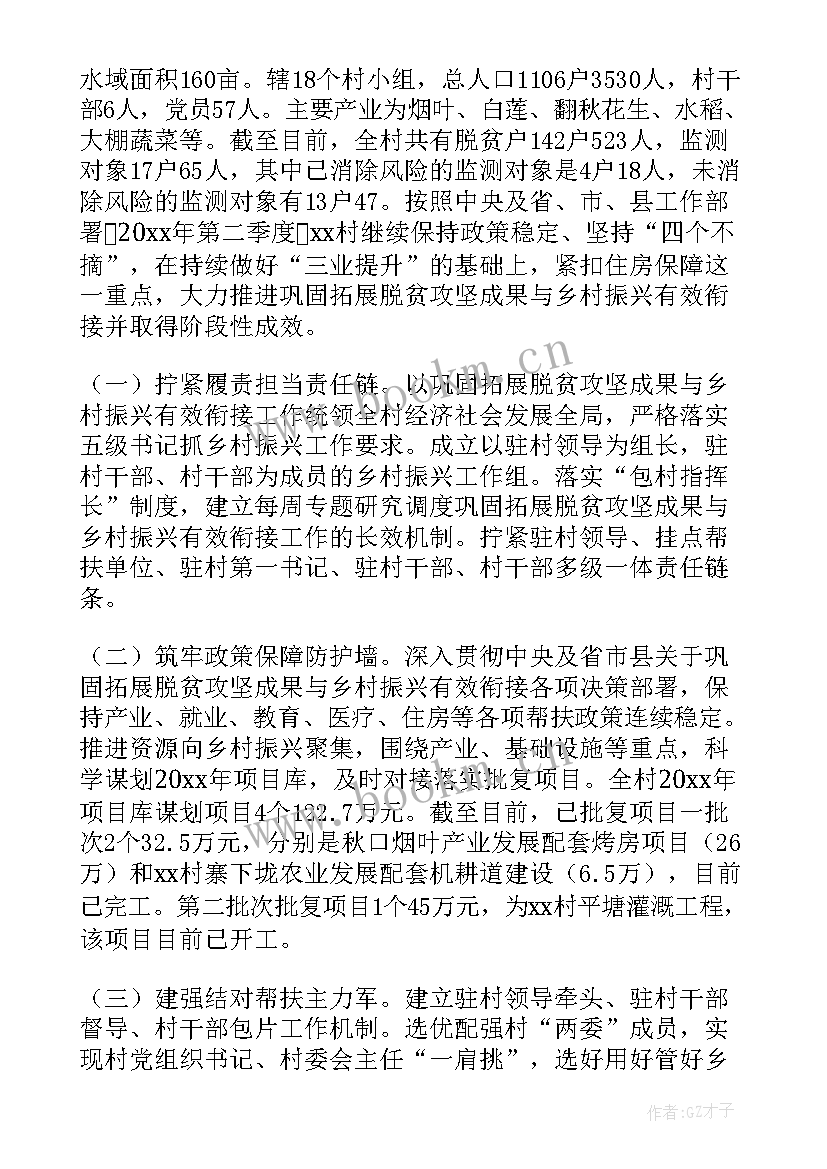 2023年常熟乡村振兴示范村 乡村振兴工作报告(优秀10篇)