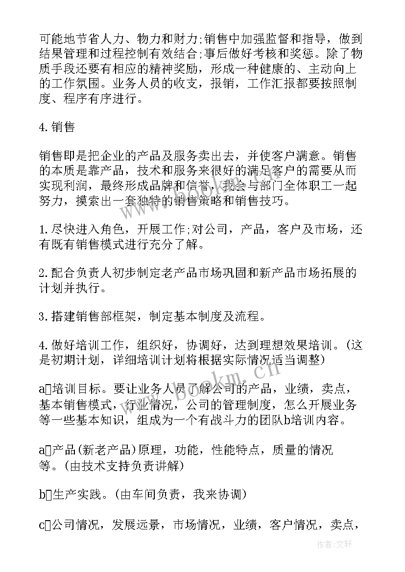 白酒销售工作总结 白酒销售计划(优秀9篇)