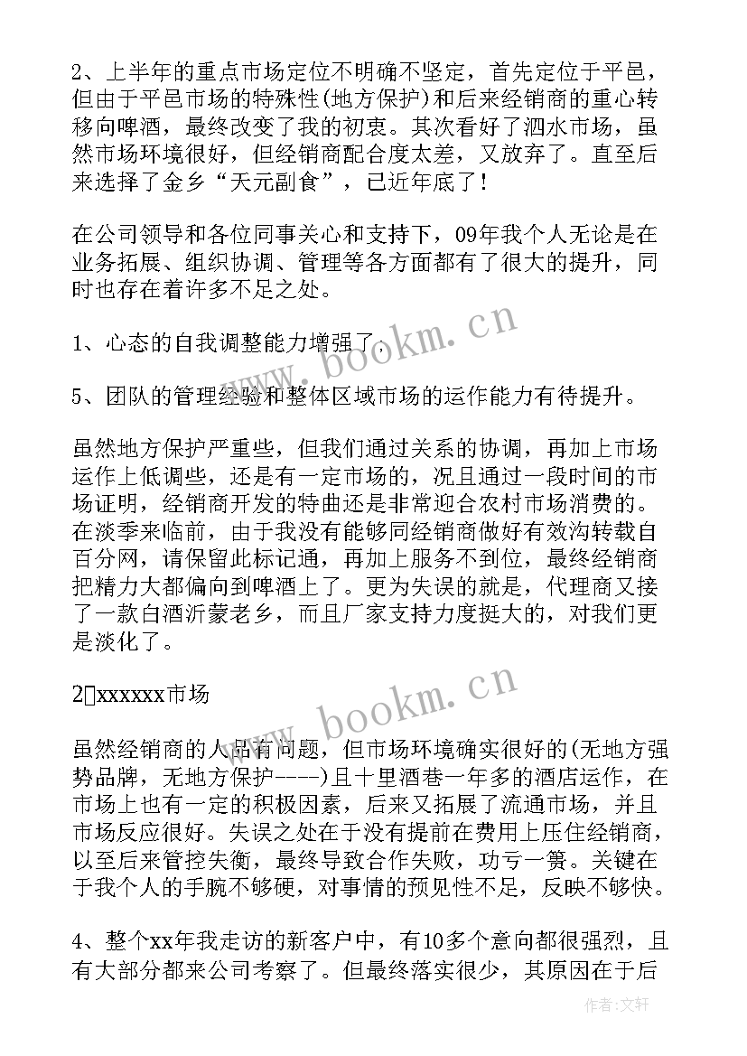 白酒销售工作总结 白酒销售计划(优秀9篇)