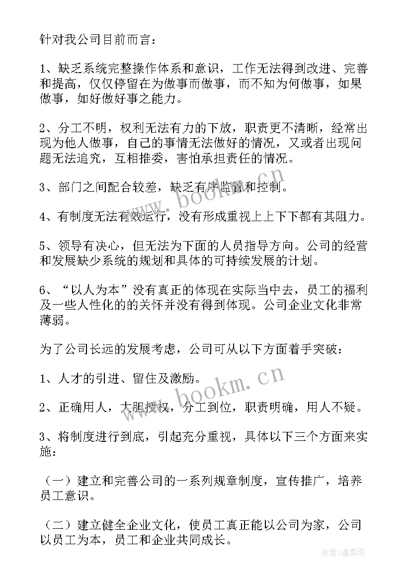 2023年对公司工作报告的意见建议(汇总8篇)