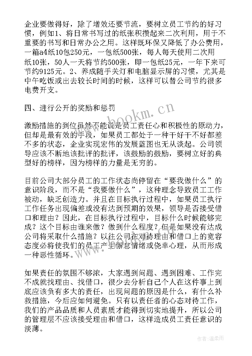 2023年对公司工作报告的意见建议(汇总8篇)