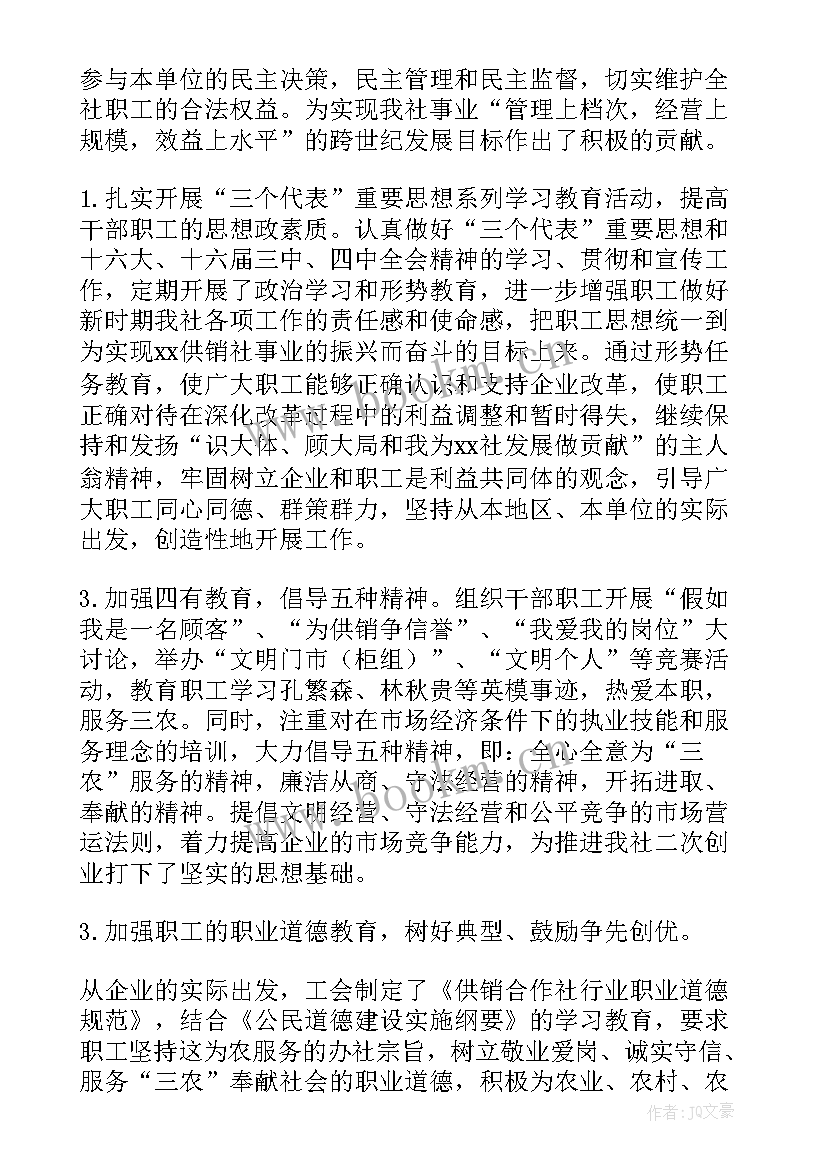 最新供销社党支部近三年工作总结 在XX供销社职代会上的工作报告(大全6篇)