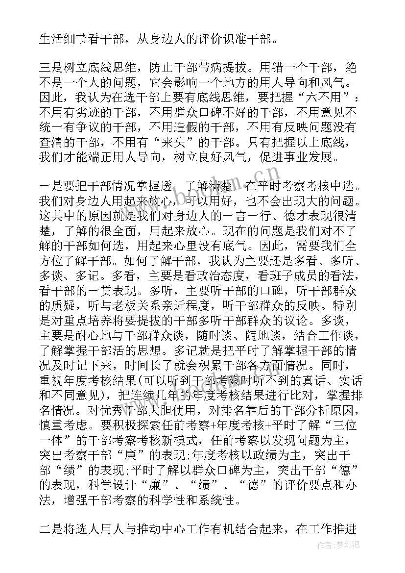 最新法院选人用人专题工作报告(实用6篇)