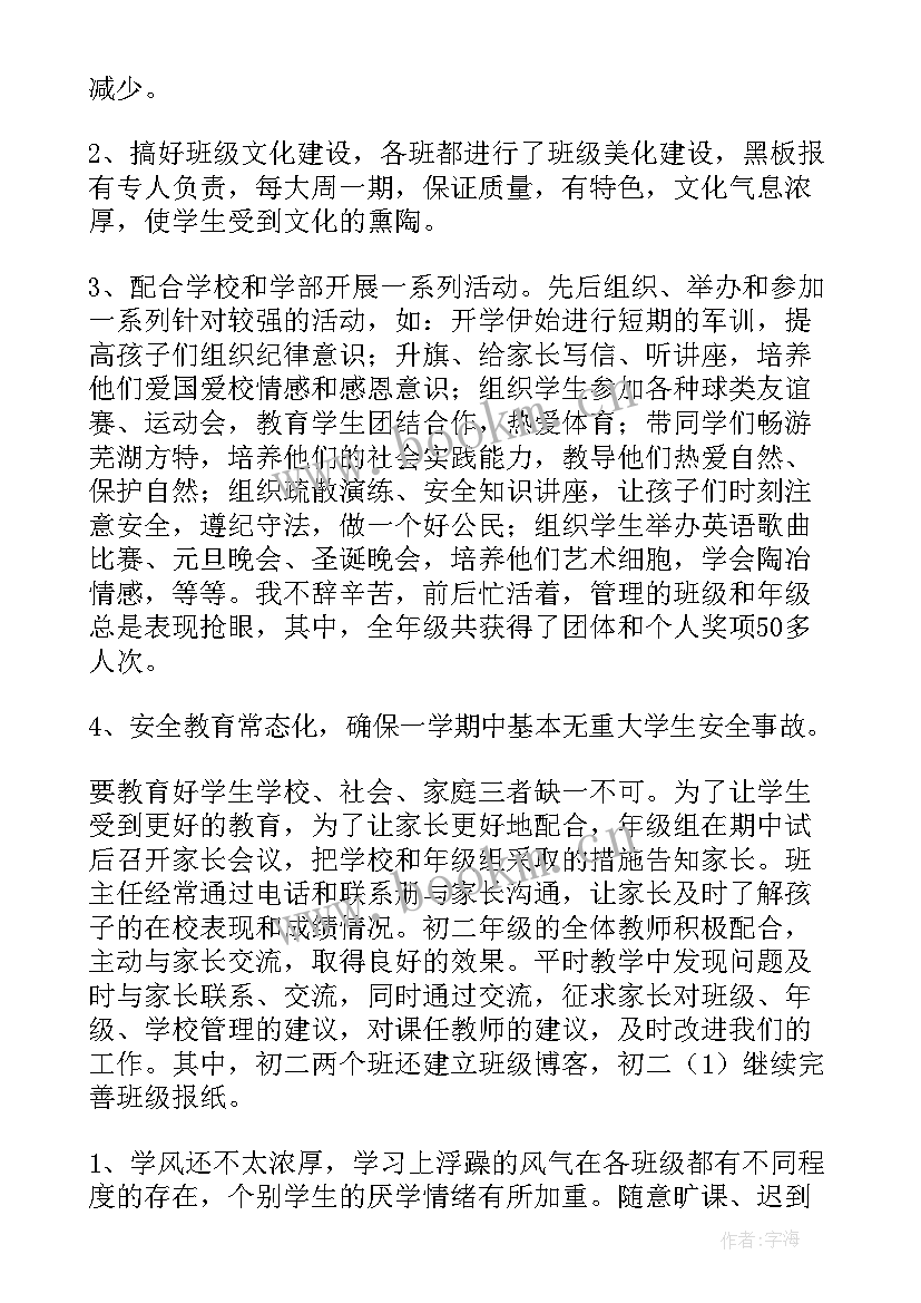 2023年组长年底总结报告 年级组长工作报告(精选10篇)