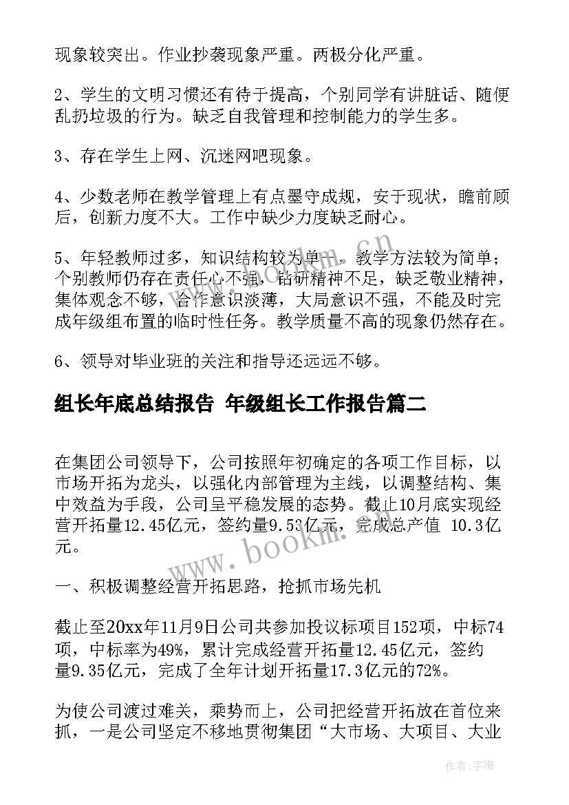 2023年组长年底总结报告 年级组长工作报告(精选10篇)