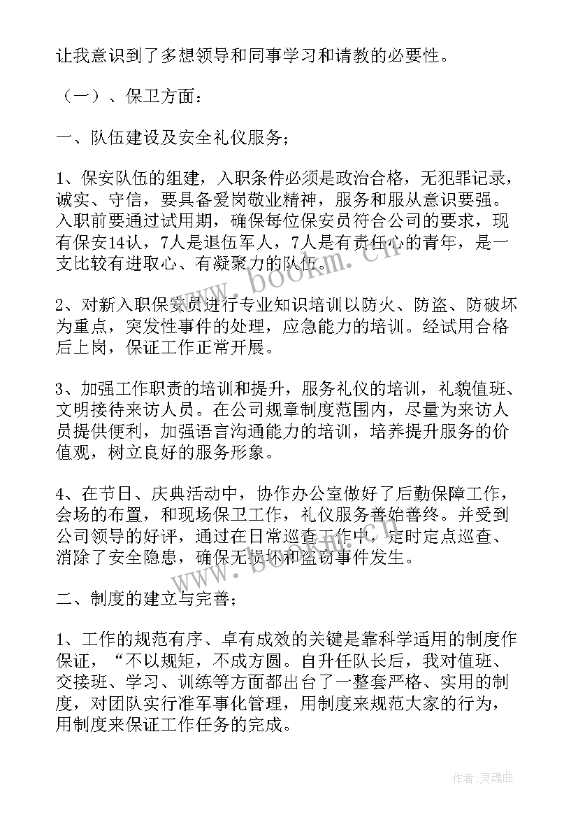 最新保安队长先进工作报告 保安队长演讲稿(实用9篇)