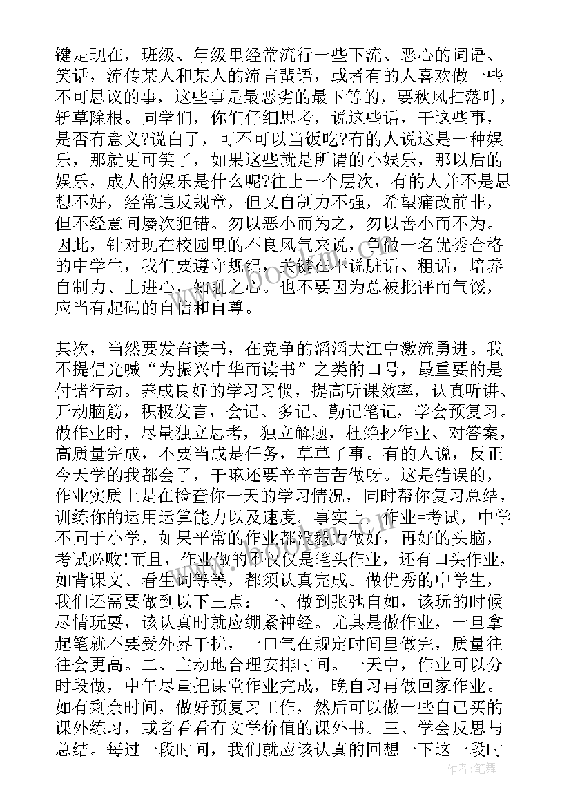 2023年我要成为这样的海中人演讲稿(汇总8篇)