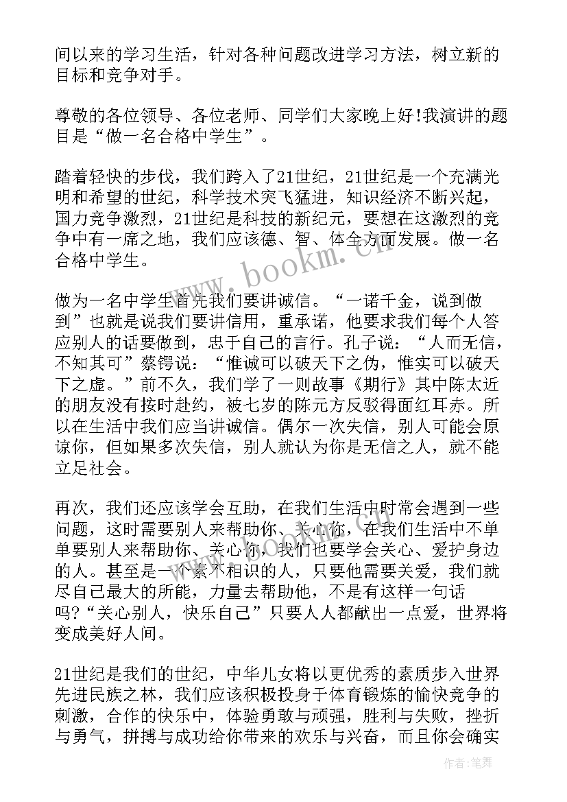 2023年我要成为这样的海中人演讲稿(汇总8篇)