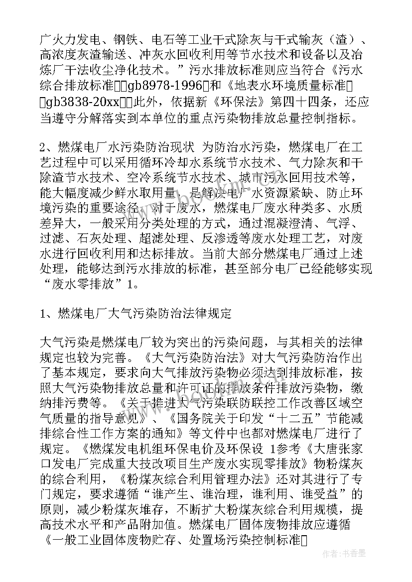 最新水利工程环保工作报告(优秀5篇)