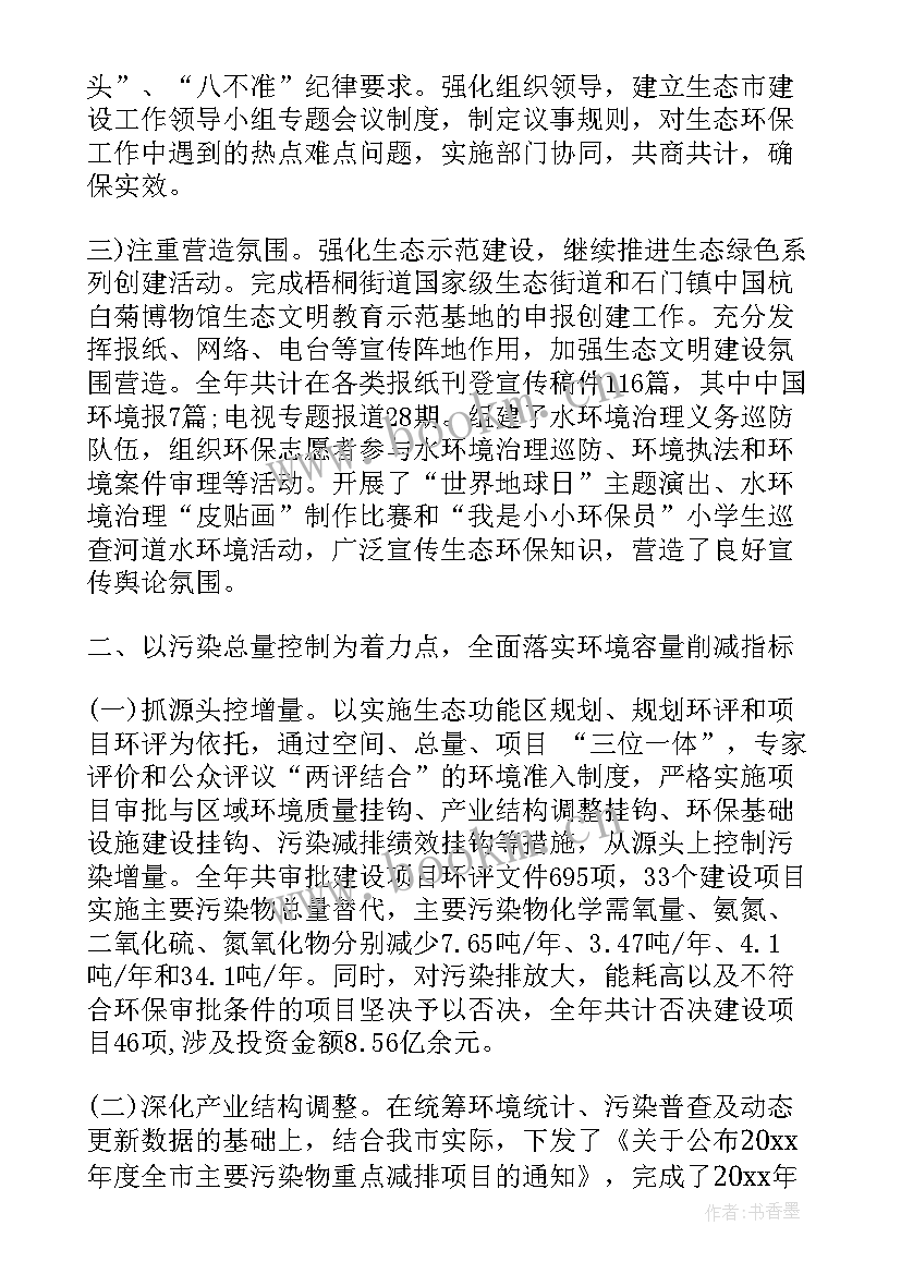 最新水利工程环保工作报告(优秀5篇)