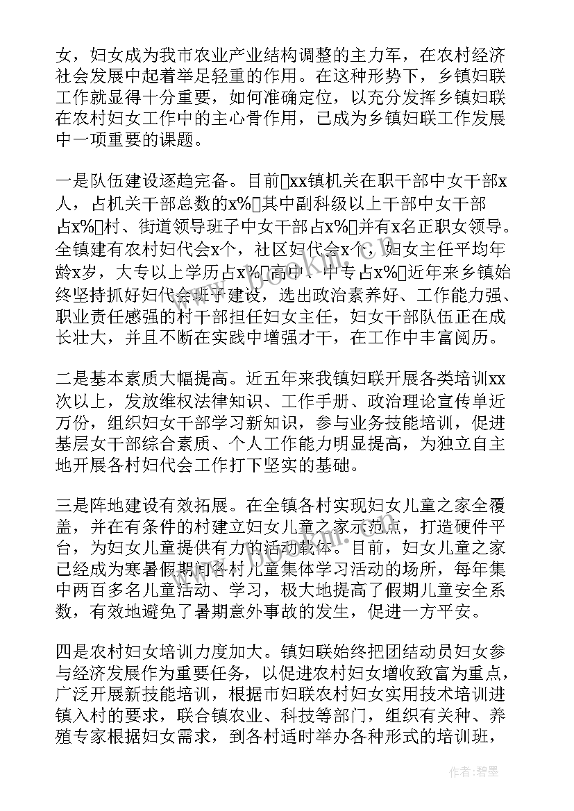 2023年乡村妇联工作报告 乡村工作报告(大全6篇)