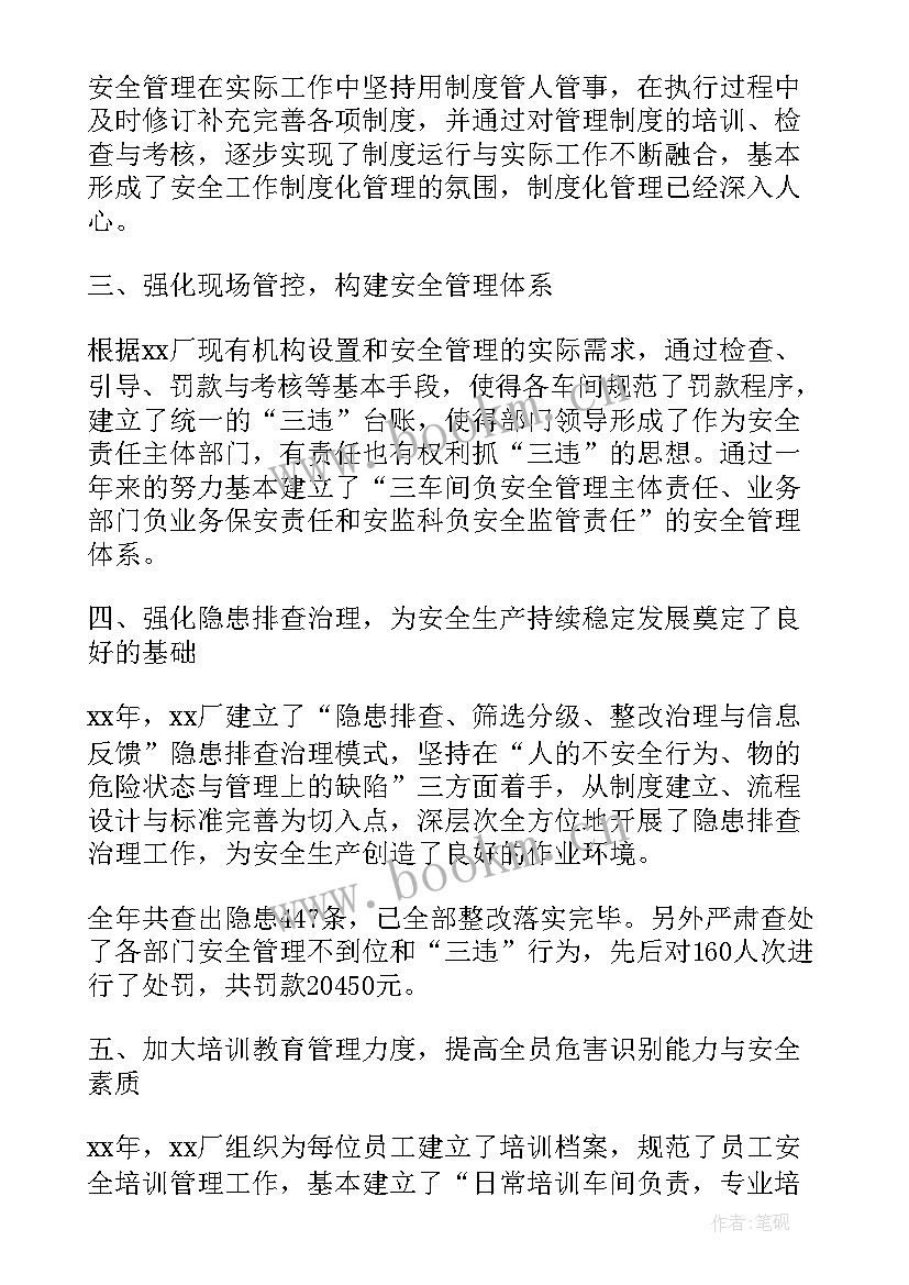 最新煤矿安全生产工作汇报 安全生产工作报告(通用8篇)