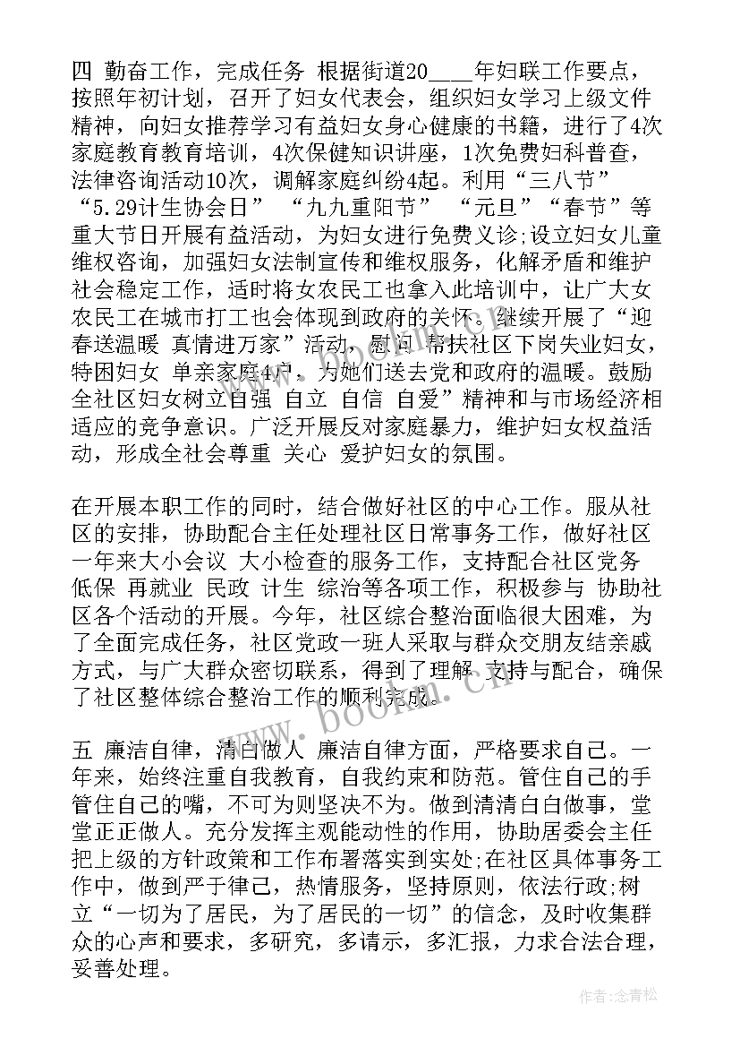 最新居委会上半年工作总结 居委会主任年终工作报告(大全6篇)