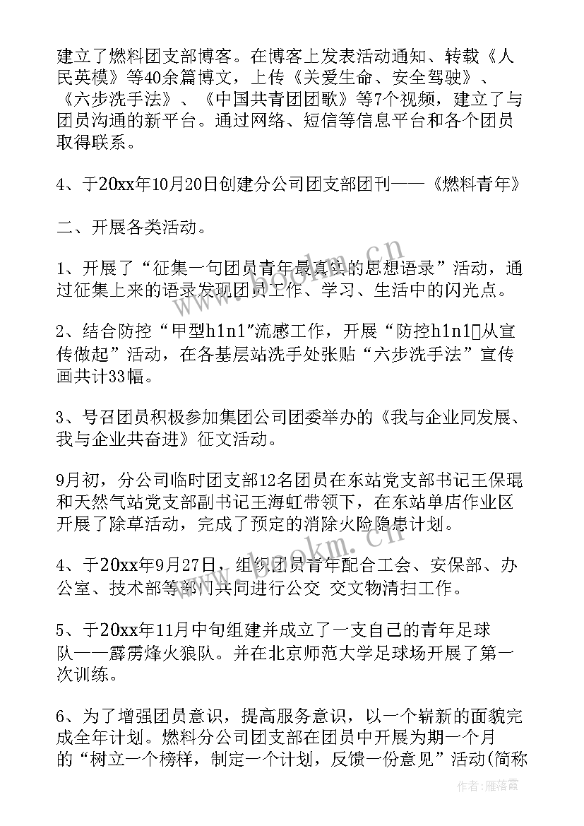 最新班级支部工作总结要点 班级团支部工作总结(汇总7篇)