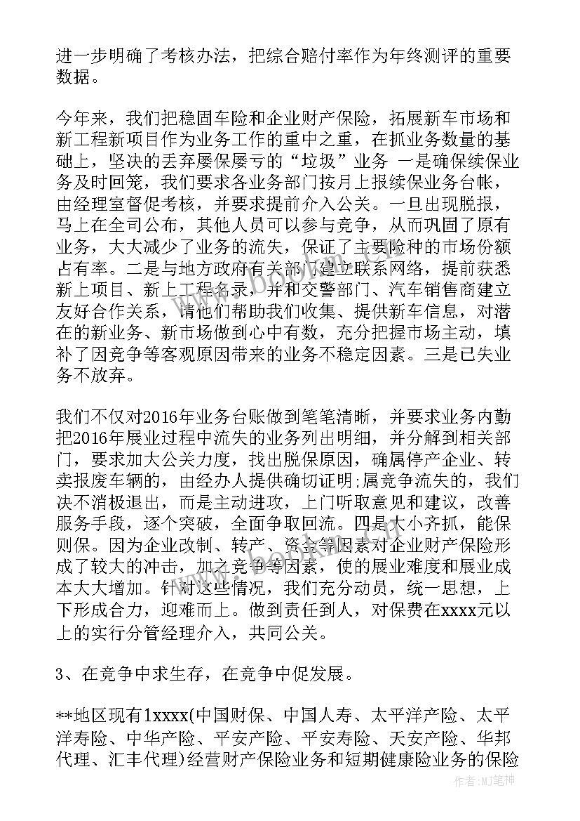 最新农业保险公司工作总结 保险公司工作总结保险公司工作总结(大全9篇)