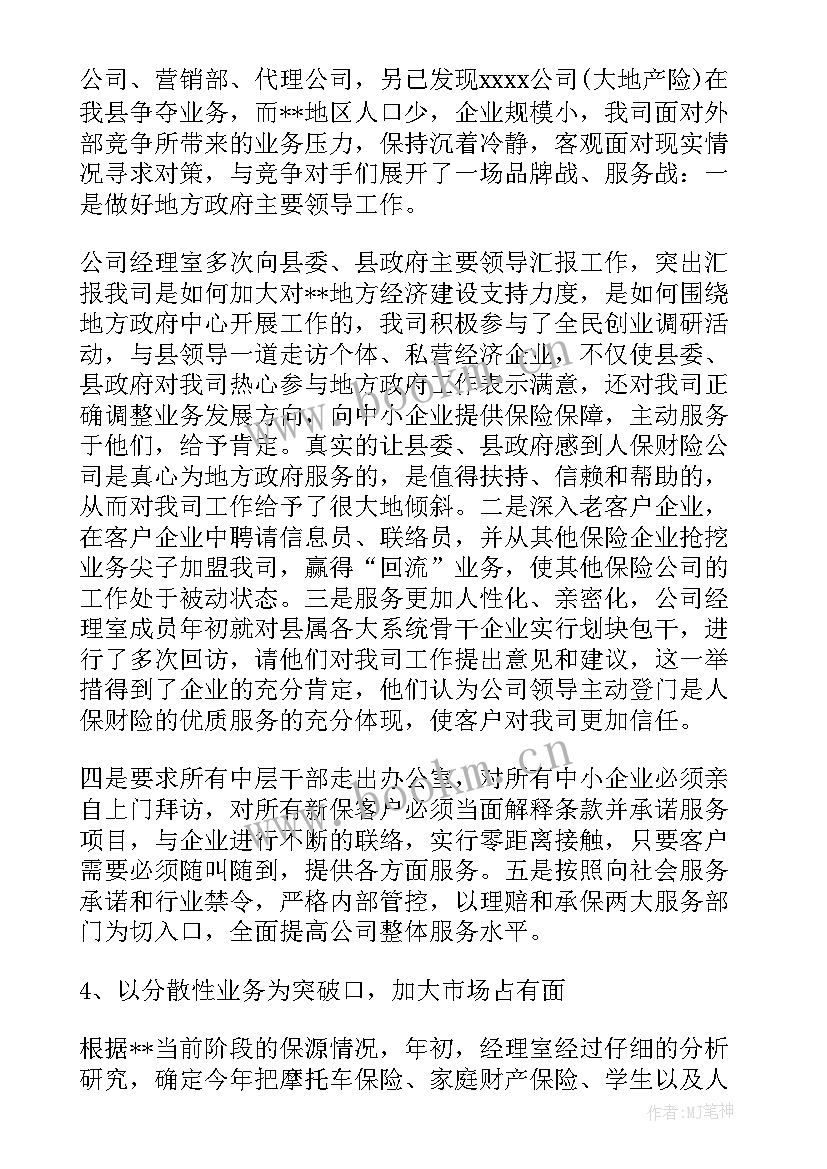 最新农业保险公司工作总结 保险公司工作总结保险公司工作总结(大全9篇)