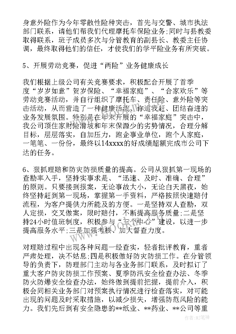 最新农业保险公司工作总结 保险公司工作总结保险公司工作总结(大全9篇)