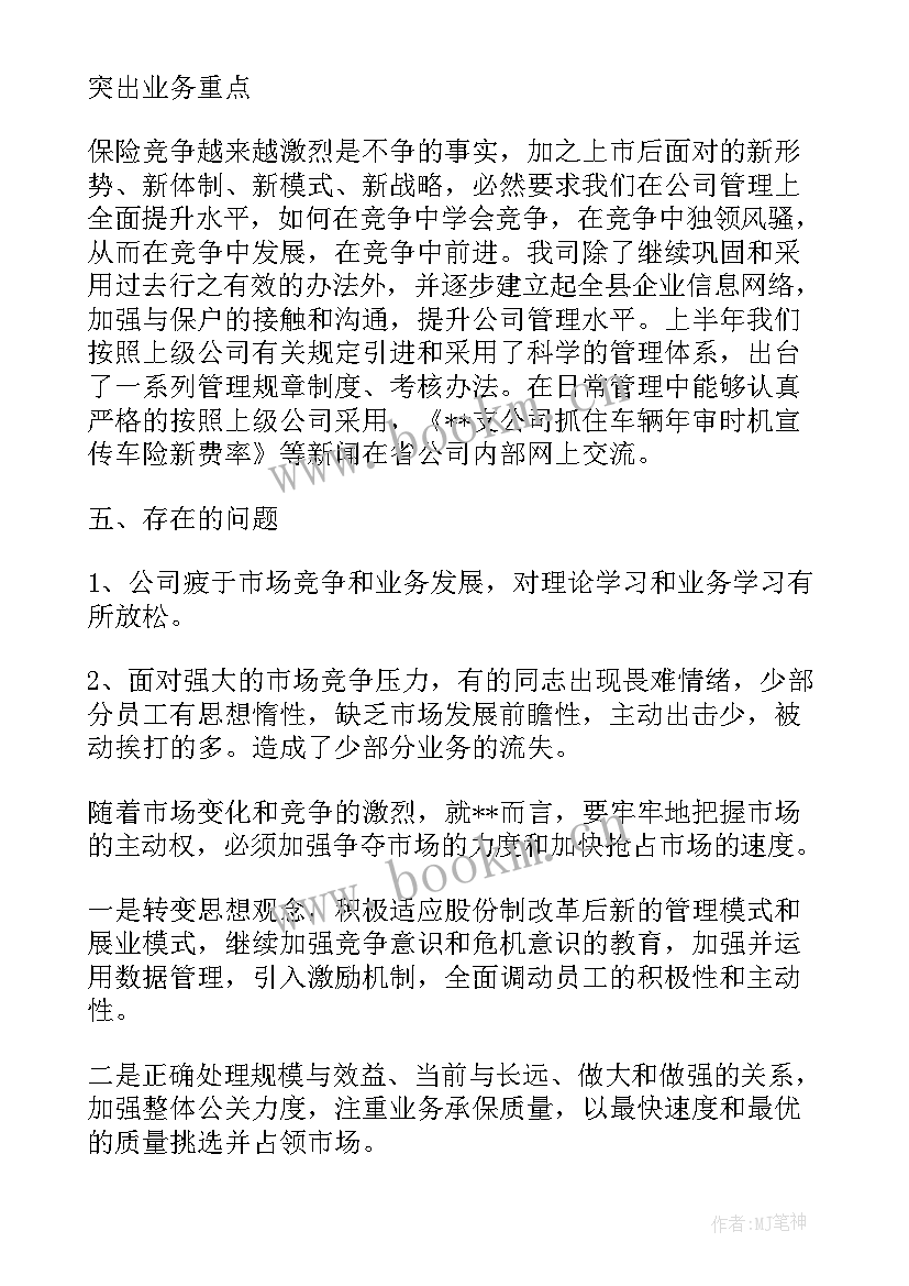 最新农业保险公司工作总结 保险公司工作总结保险公司工作总结(大全9篇)