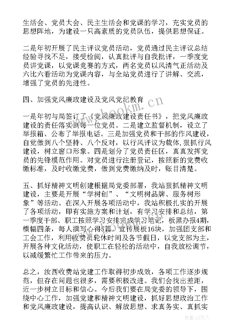 最新党支部筹备工作报告 党支部季度工作报告(实用6篇)