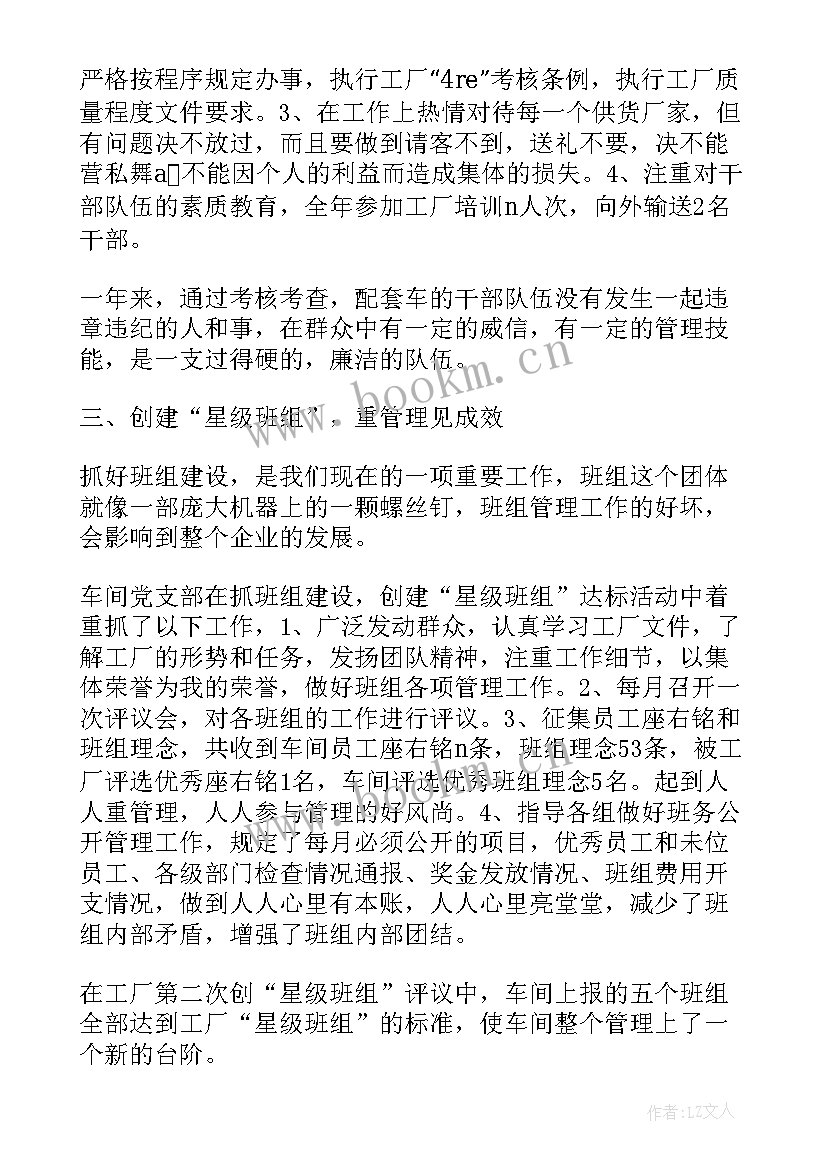 最新党支部筹备工作报告 党支部季度工作报告(实用6篇)