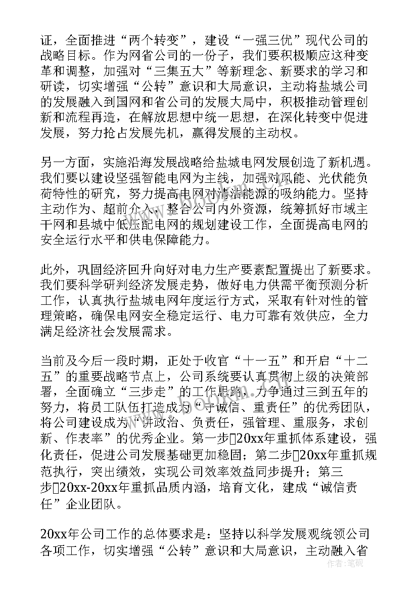 公司行政年度工作报告 公司年度工作报告(汇总9篇)