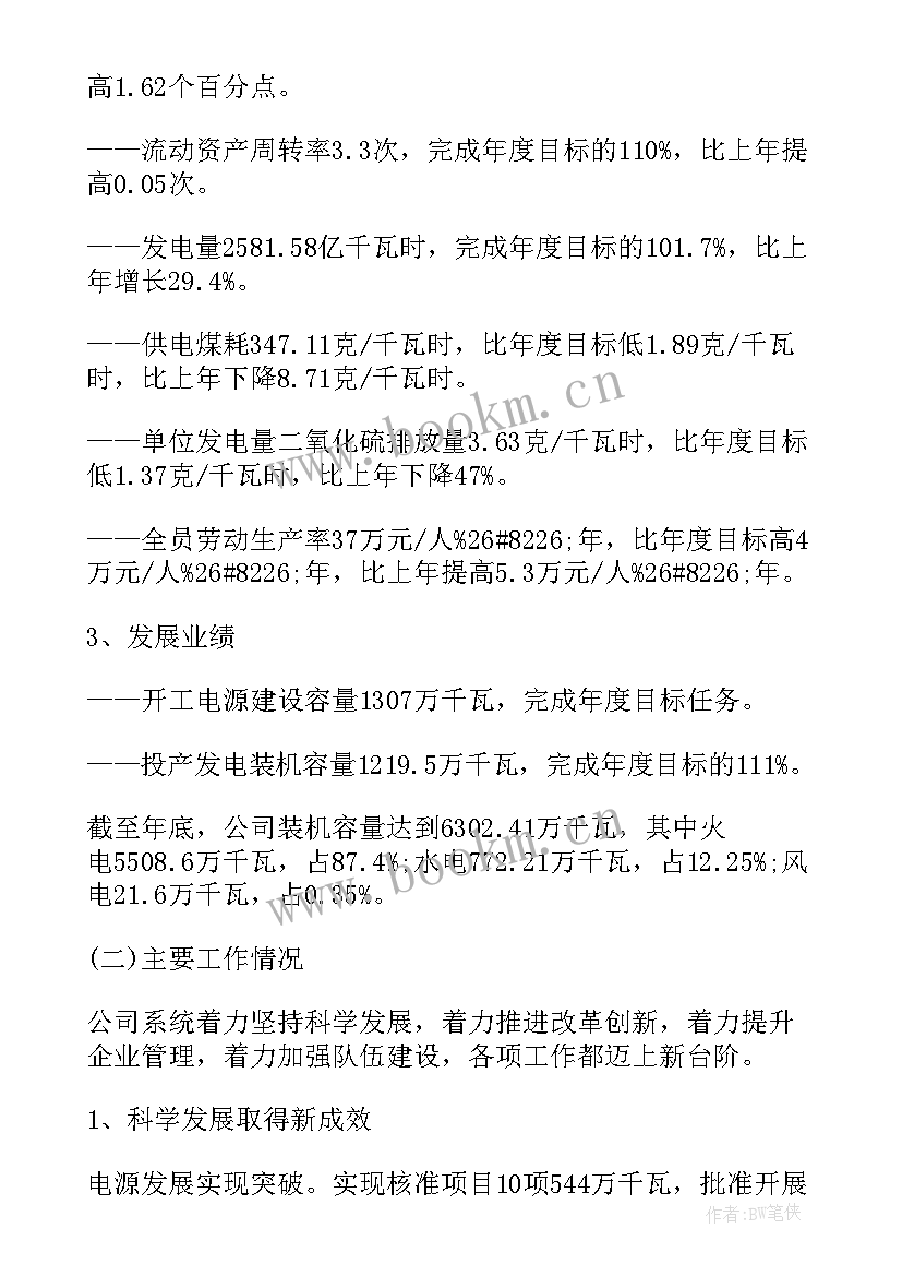 最新电力分公司工作报告 电力行业工作报告(精选5篇)