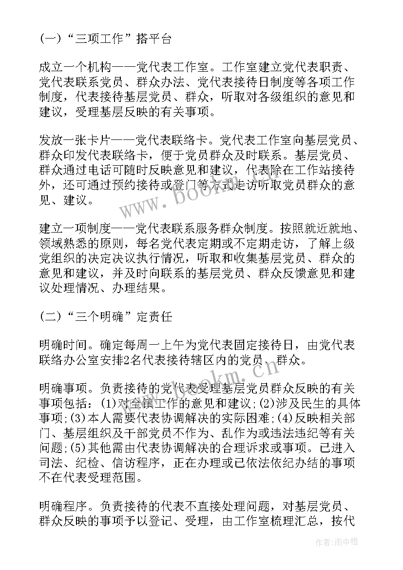 党总支会议工作报告 党总支委员会会议纪要格式(精选8篇)