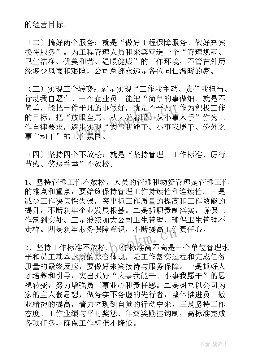 公司年度工作报告意见 公司年度工作报告(汇总7篇)