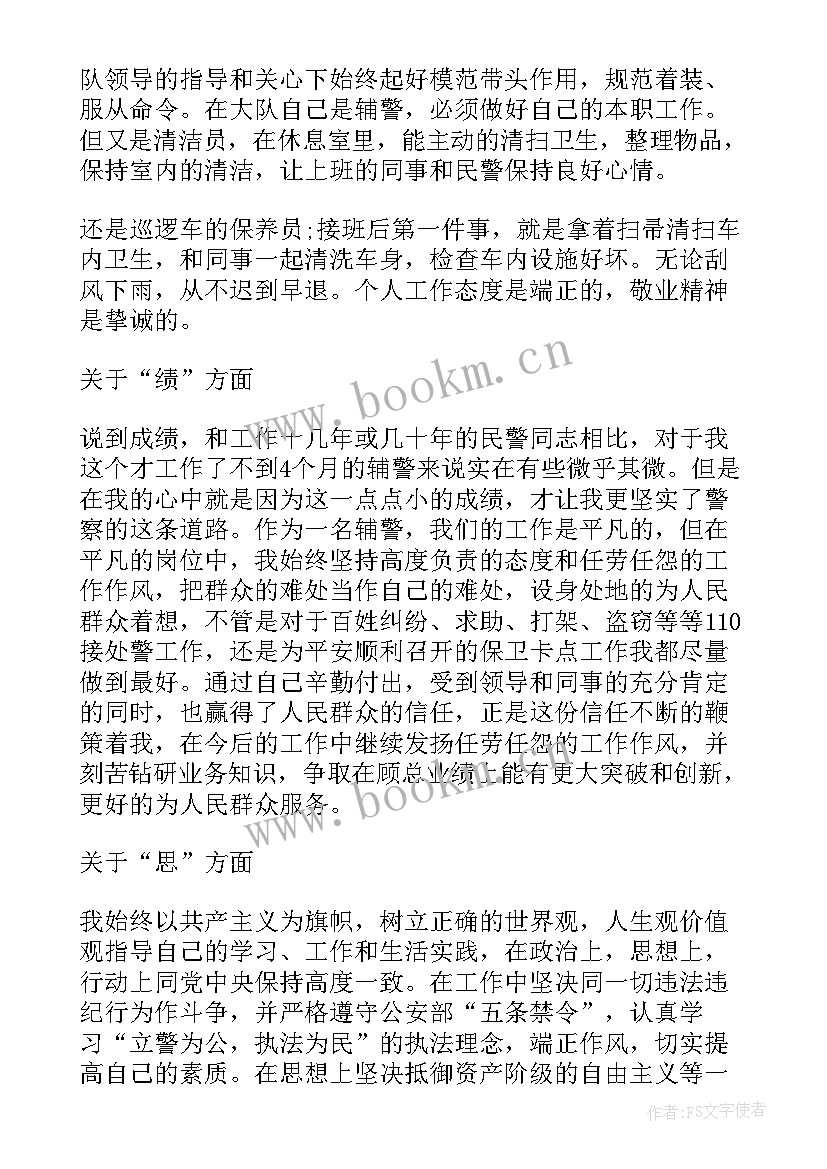 最新年度工作报告辅警 辅警年度工作总结辅警年度考核个人总结(优质6篇)