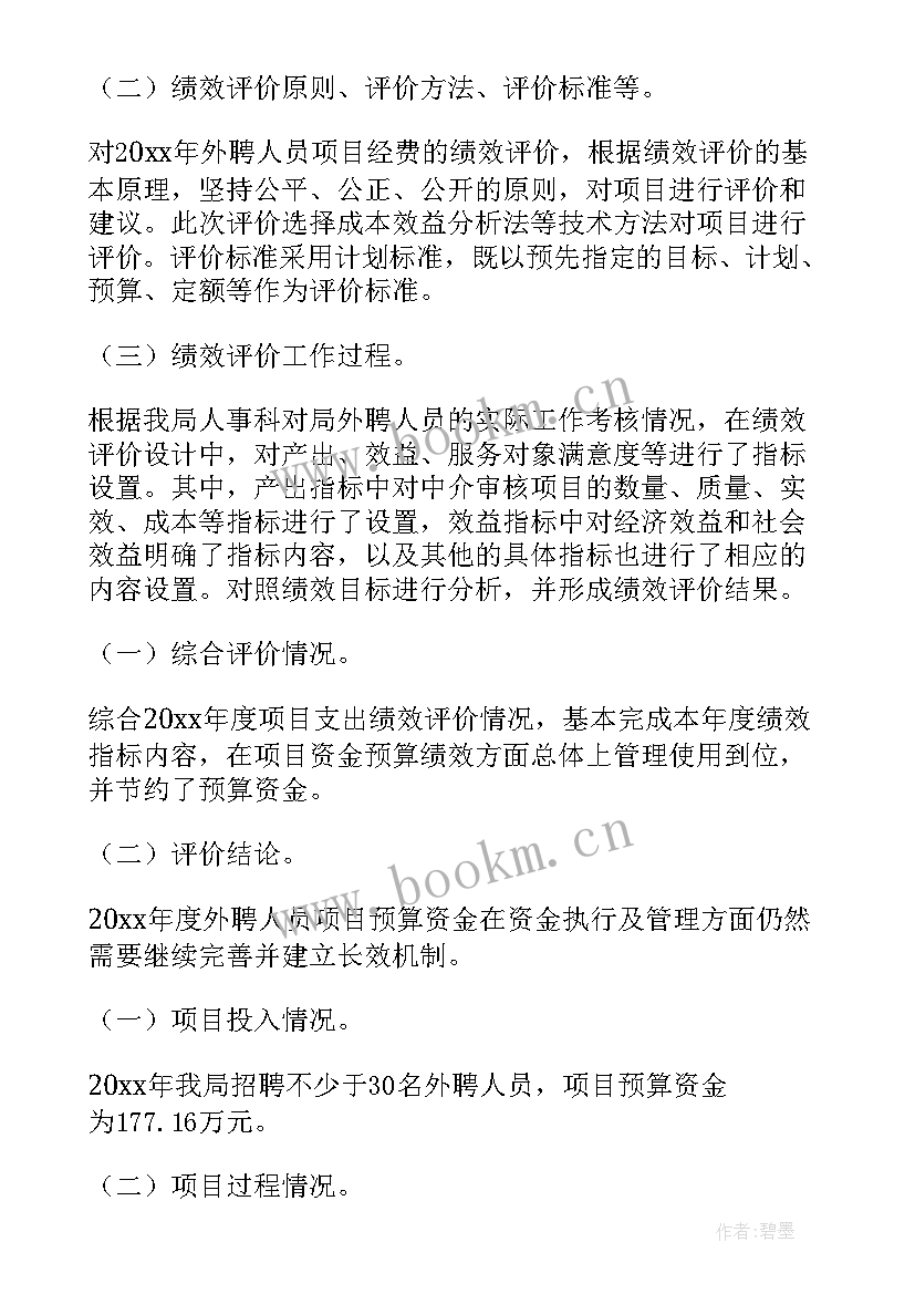 2023年绩效工资的总结 年度绩效考核工作报告(大全5篇)