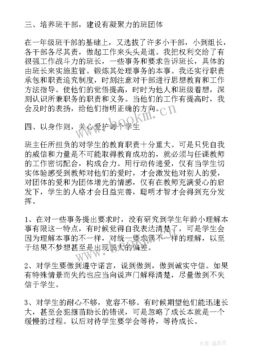 最新体育班主任工作报告总结(模板5篇)