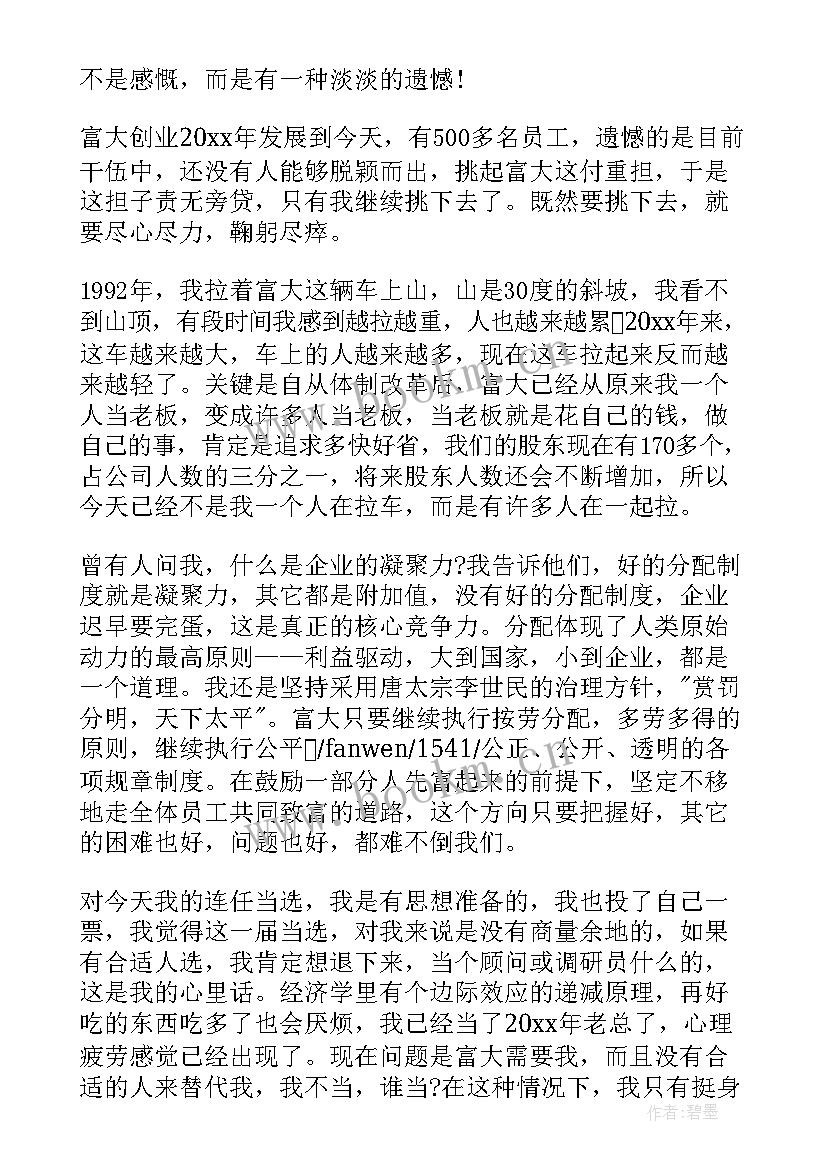 最新企业领导改革演讲稿题目 元旦企业领导演讲稿(优质10篇)