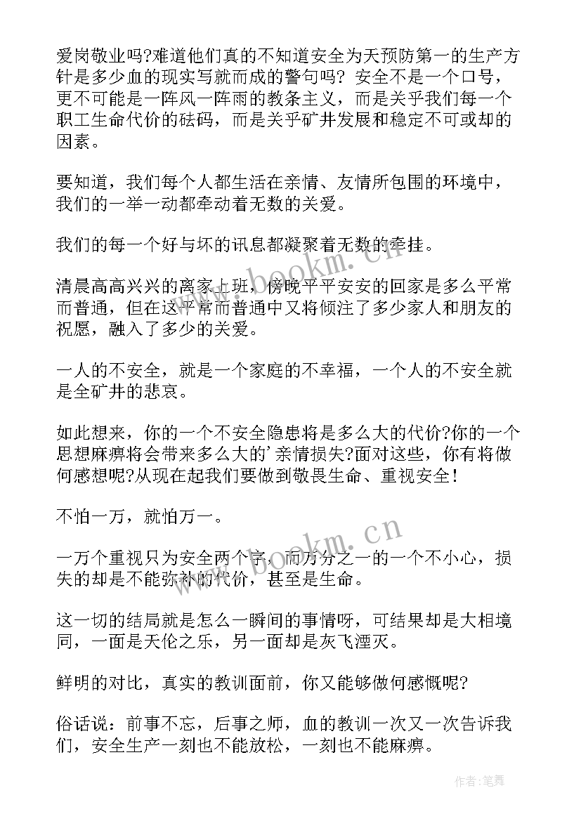 水电安全生产心得体会 水电厂安全生产心得体会(精选5篇)