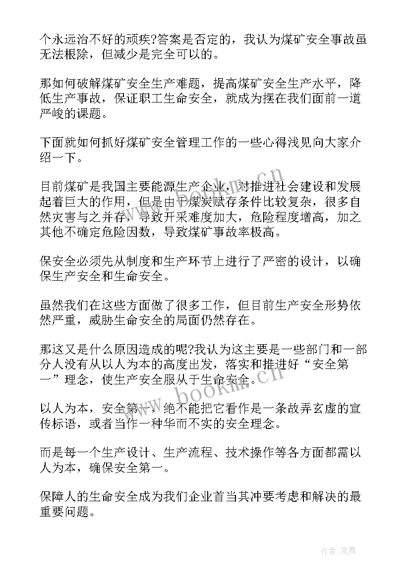 水电安全生产心得体会 水电厂安全生产心得体会(精选5篇)