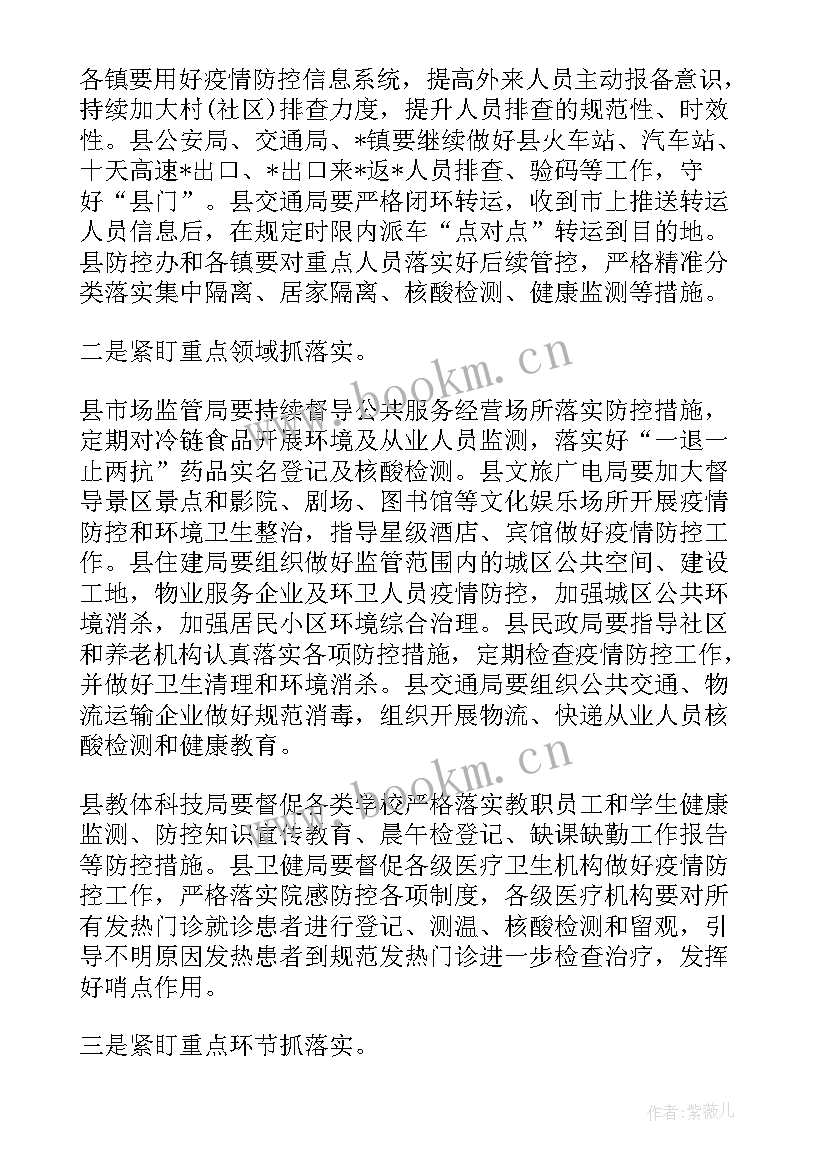 2023年甘肃疫情防控工作会议 疫情防控工作会议讲话(优质6篇)