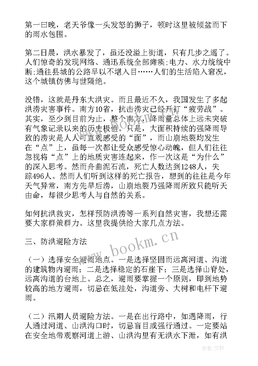 抗洪救灾工作汇报 抗洪(汇总5篇)