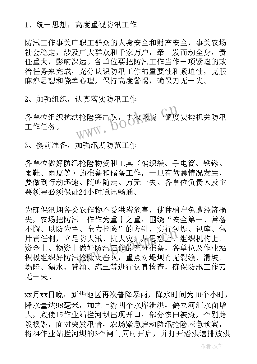 抗洪救灾工作汇报 抗洪(汇总5篇)