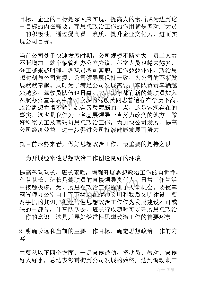 2023年政治工作汇报(精选5篇)