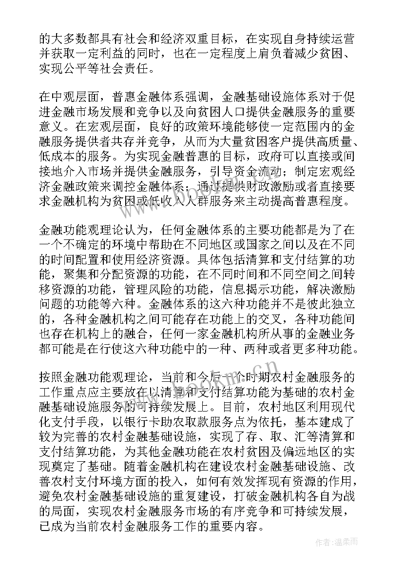 2023年普惠金融工作报告总结(优质10篇)