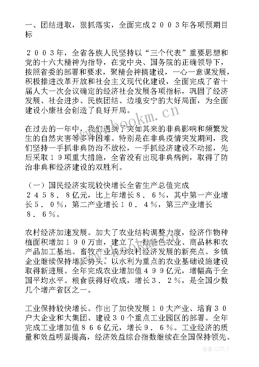 速读政府工作报告 诵读政府工作报告心得体会(汇总6篇)