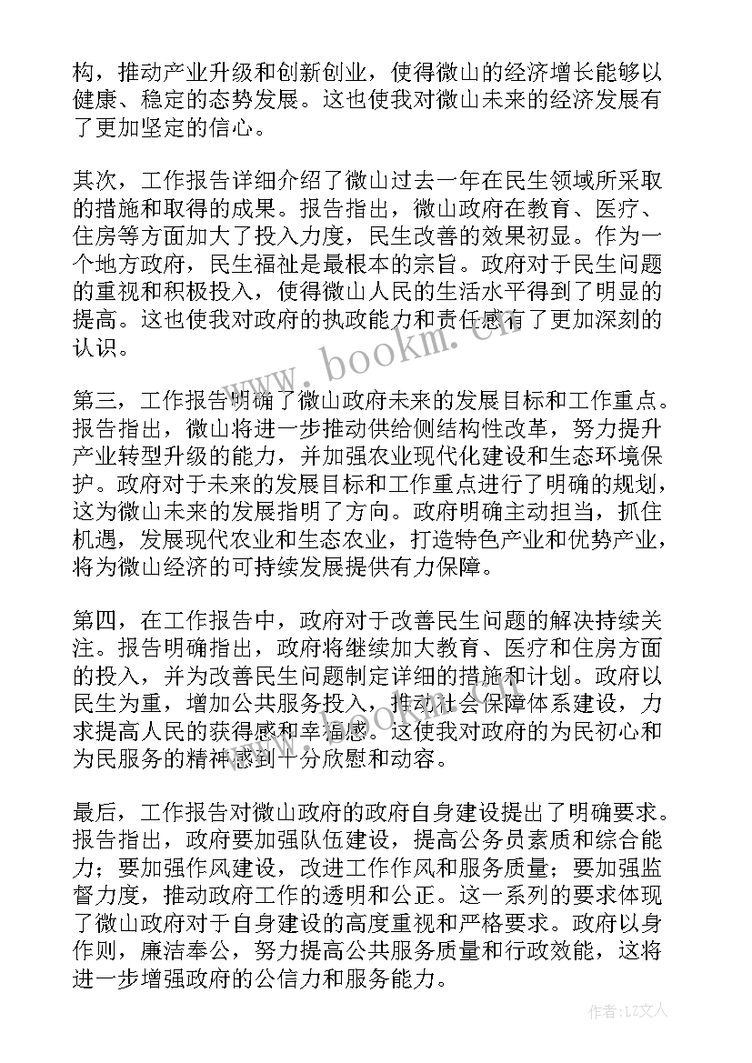 速读政府工作报告 诵读政府工作报告心得体会(汇总6篇)