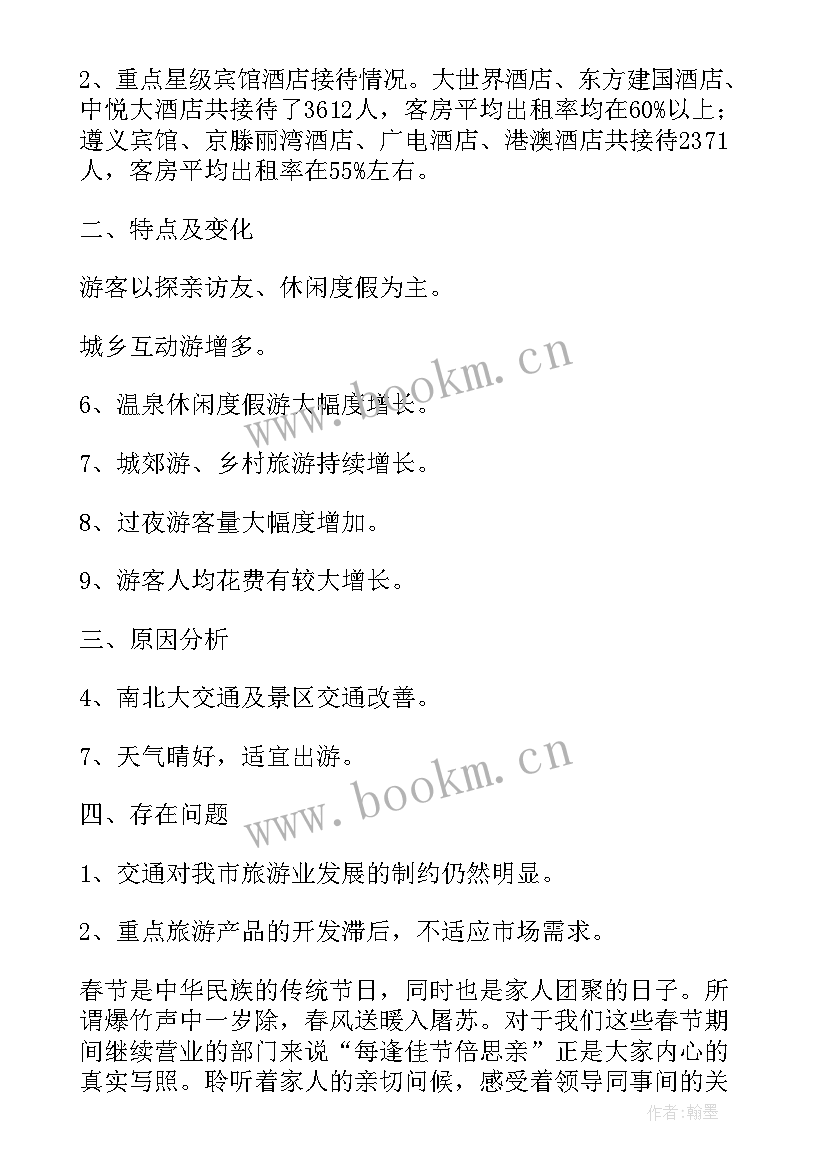 黄金周总结简报 区局元旦春节期间作风建设工作报告(通用5篇)