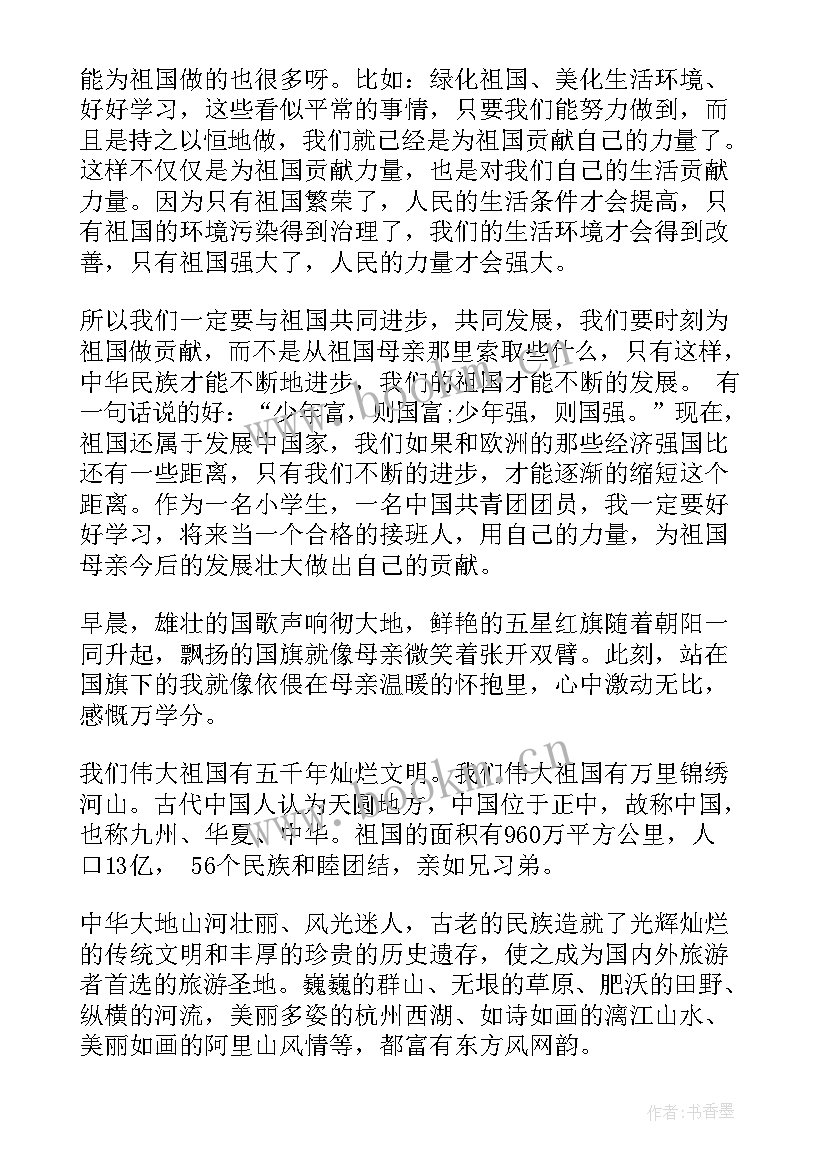 最新开国大典演讲稿原文(优质5篇)